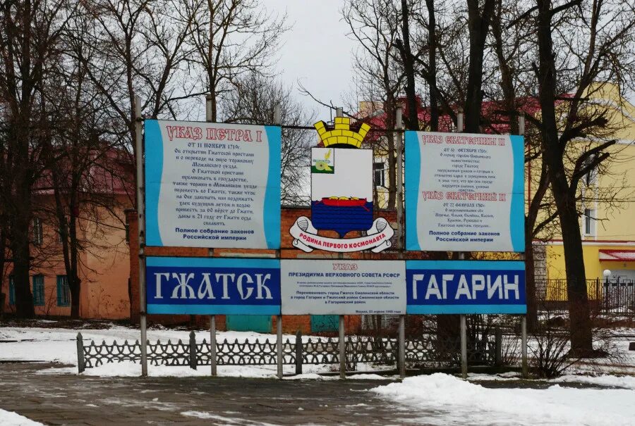 символы города гагарин. индекс гагарин смоленской. гагарин обои. индекс смоленска. город гжатск гагарин.