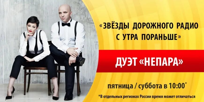 Дорожное радио Рославль. Дорожное радио Рославль 105.8 fm. Группа непара. На дорожное радио передай