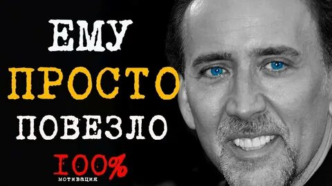 Просто повезло