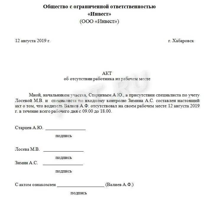 Акт нарушения установленных правил. Акт о неисполнении должностных обязанностей образец. Акт на работника за невыполнение должностных обязанностей. Акт о невыполнении должностных обязанностей сотрудника образец. Акт о невыполнении трудовых обязанностей.