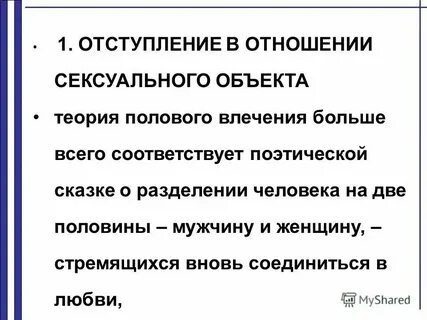 Первое половое влечение