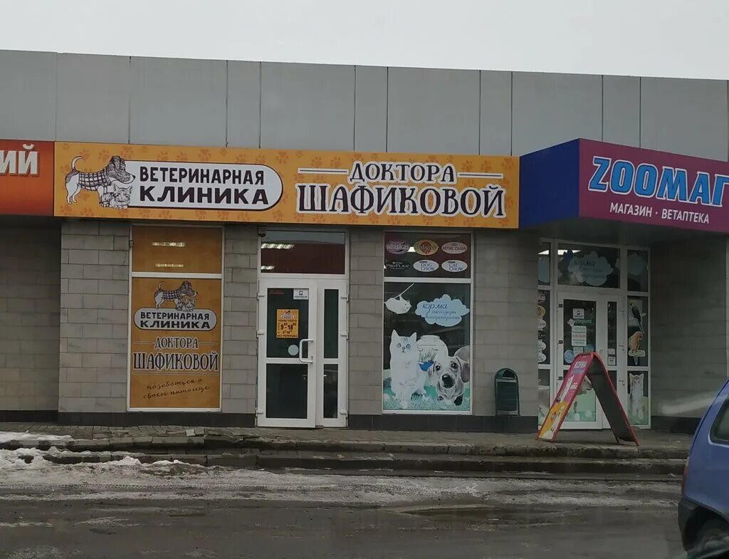 альфа ветклиника губкин. клиника на жилмассиве новосибирск. череповец ветеринарная клиника новичихиной на беляева. ветклиника на комсомольской 16. ветклиника майск ангарск.