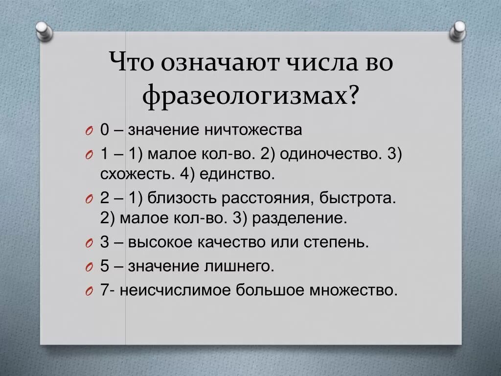 Что обозначает. Что значит. Что обозначает 0. Что обозначает 2.