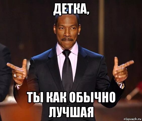 Все как обычно. Крутые мемы. Круто Мем. Самые лучшие мемы. Хорош Мем.