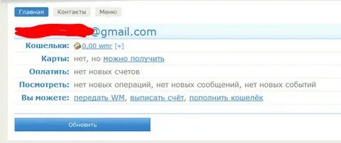 Не приходят деньги на интернет