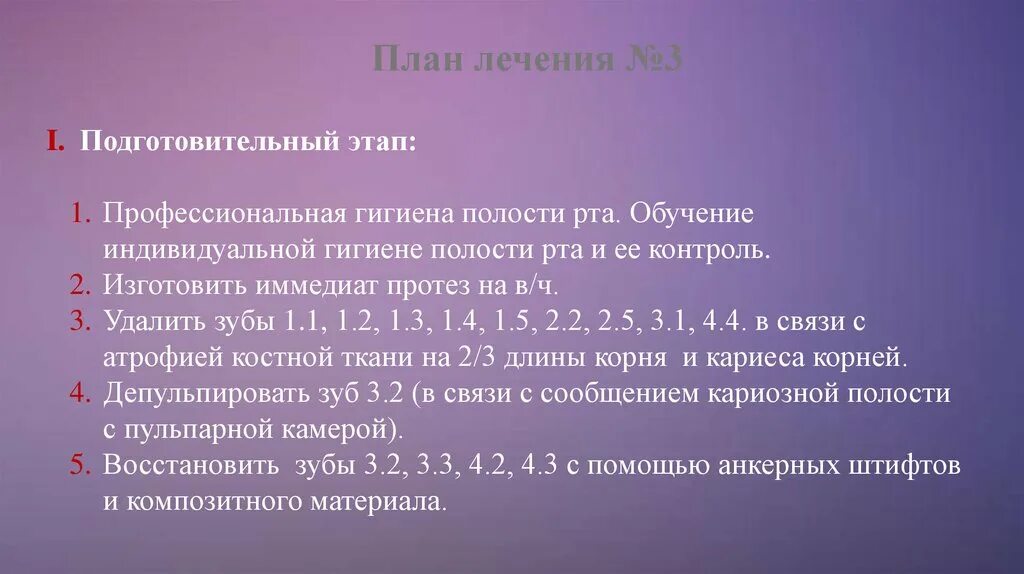 Лечебный план. План лечения для пациента в стоматологии. план лечения в стоматологии пример. предварительный план лечения. предварительный план стоматологического лечения.