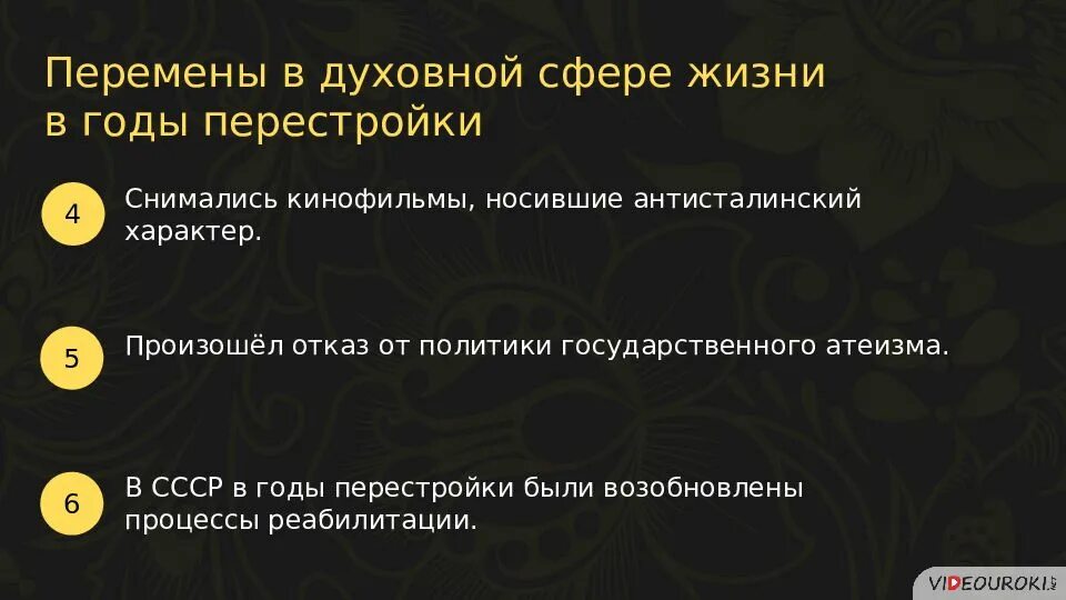 Кто был реабилитирован в перестройку. Перемены в духовной сфере жизни в годы перестройки. Духовная культура в годы перестройки. Духовная сфера жизни в годы перестройки. Перемены в духовной сфере жизни в годы перестройки литература.