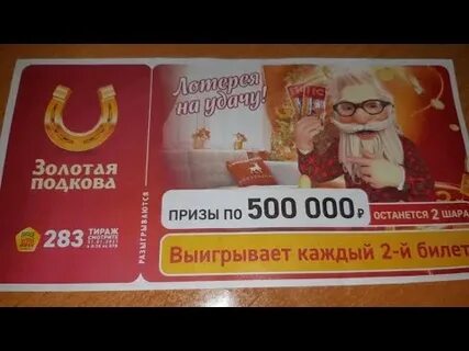 Золотая подкова тираж 450 видео