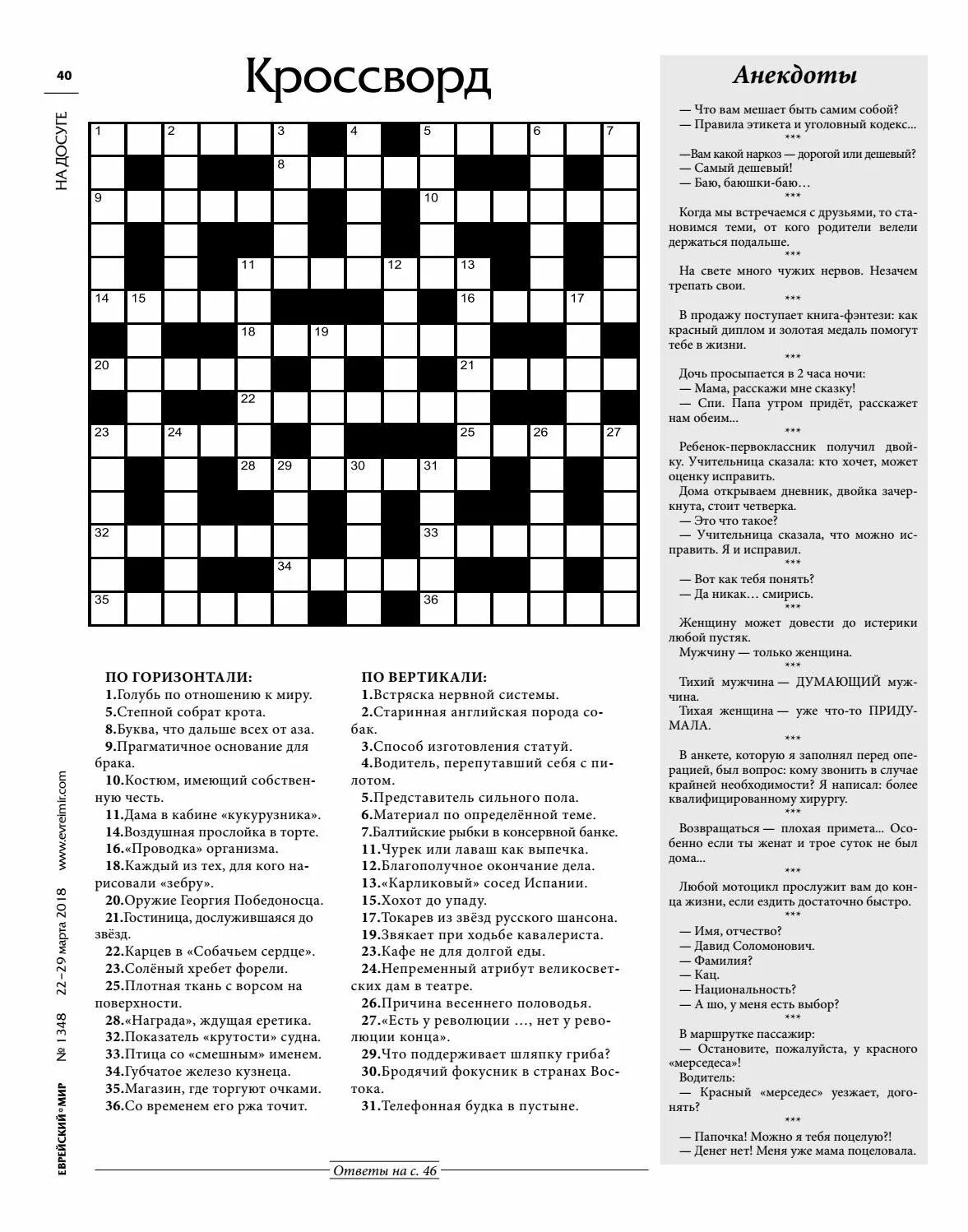Кроссворд фразеология. Кроссворд по фразеологизмам. Кроссворд по фразеологизмам. Кроссворд на тему фразеологизмы с ответами. Количество характеризуемое идиомой кроссворд.