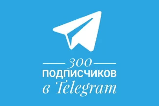 Реальные подписчики телеграм. 300 Подписчиков в телеграмме. Скидка для подписчиков телеграм. 1000 Подписчиков телеграмм. 700 Подписчиков телеграм.