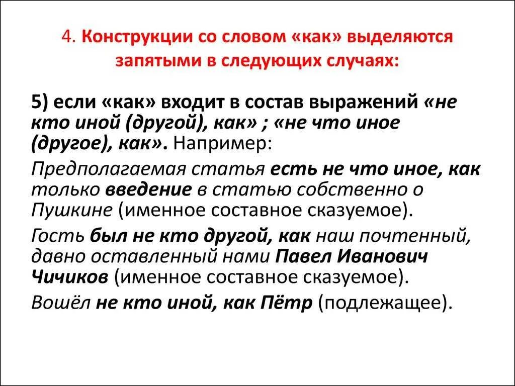 Как никогда запятые