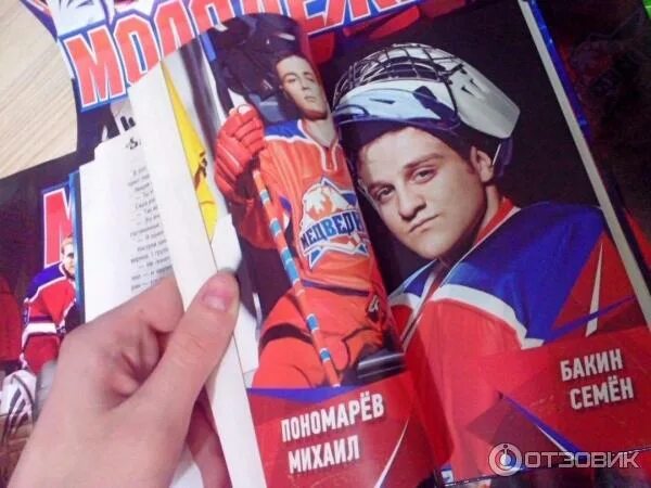 Книга молодежка. Книга про молодежку. Книга молодежка. Книга молодежка первый. Книга молодежка первый.