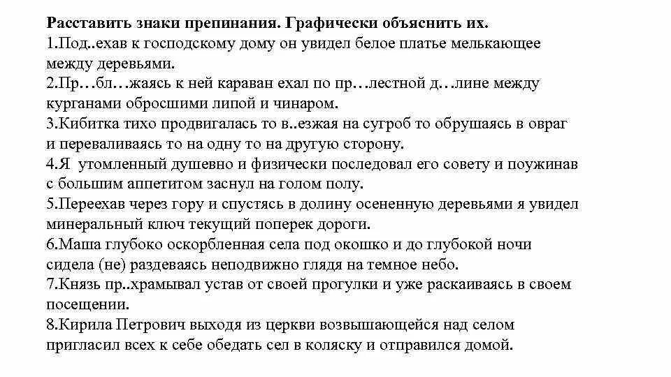 Подъехав к господскому дому он увидел. Разбор предложения подъехав к господскому дому он увидел белое. Подъехав к господскому дому он увидел белое платье. Подъезжая к лесу увидел он