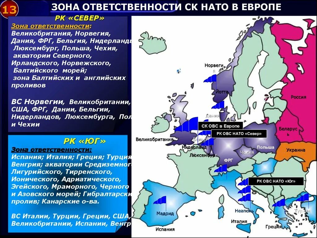 Планы нато в россии. Структура НАТО. Силы НАТО В Европе на карте. Зона ответственности НАТО. НАТО В Европе.