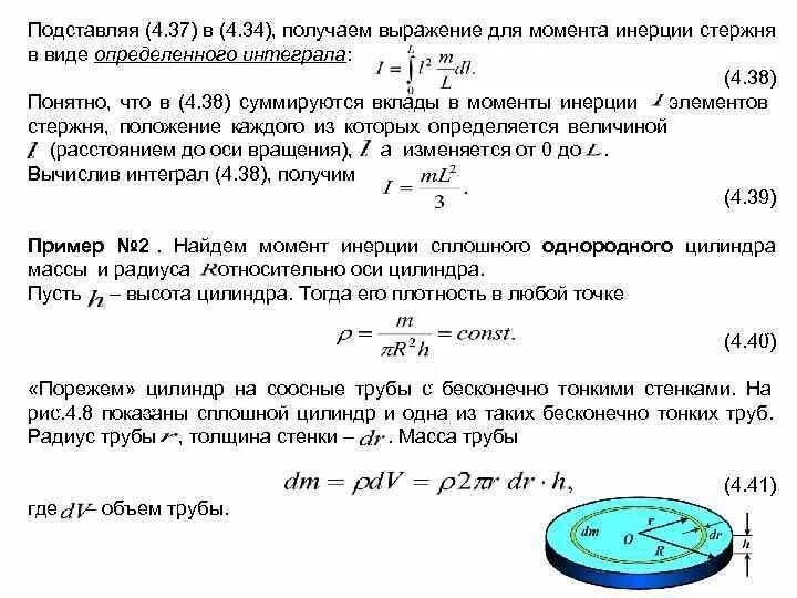 Масса через интеграл. Сплошной однородный цилиндр. Масса стержня через интеграл. Плотность стержня. Плотность интеграла