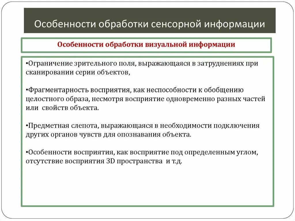 Обработка сенсорной информации у детей. Обработка сенсорной информации у детей