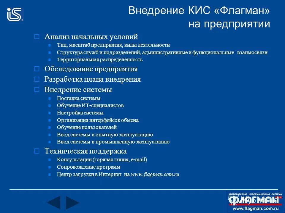 Проблемы внедрения кис. Корпоративные информационные системы (кис). Требования к организации кис. Цели корпоративной информационной системы. Внедрение корпоративной информационной системы.