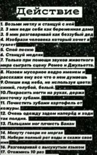 Какие вопросы на правда или действие