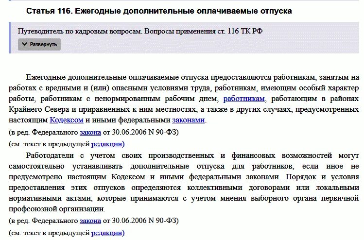 Дополнительный отпуск работающим пенсионерам. Дополнительный оплачиваемый отпуск. Ежегодный дополнительный оплачиваемый отпуск. Дополнительные дни к отпуску пенсионерам.