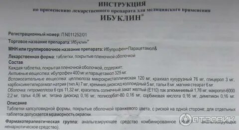 Препарат ибуклин показания к применению