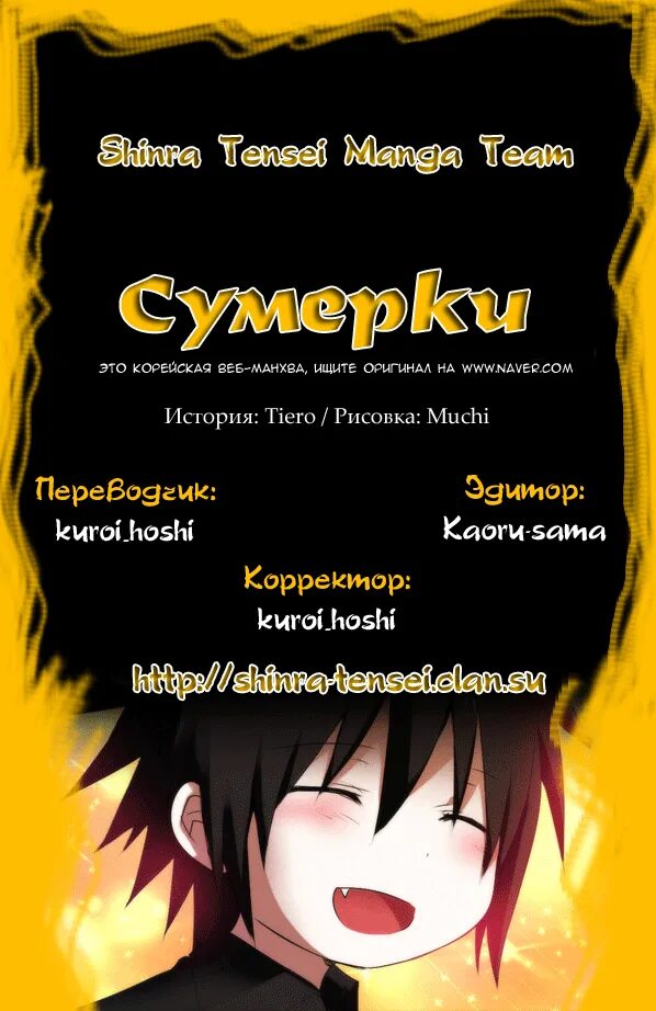 Манхва просто сумерки