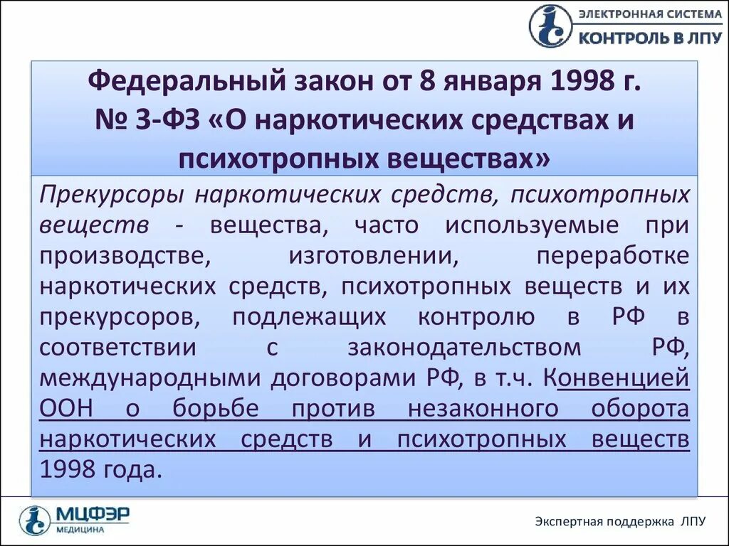 Лс подлежащие пку. Предметно количественный учет это. Предметно-количественный учет лекарственных средств в ЛПУ. Презентация предметно количественный учет. Приказ по предметно-количественному учету.