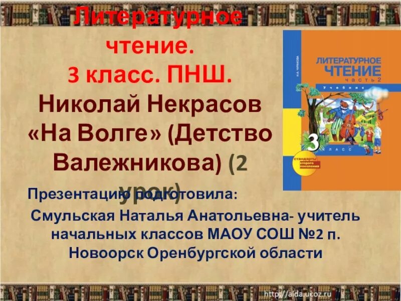 Стихотворение некрасова детство. Некрасов детство Валежникова. Стихотворение Николая Некрасова на Волге детство Валежникова.