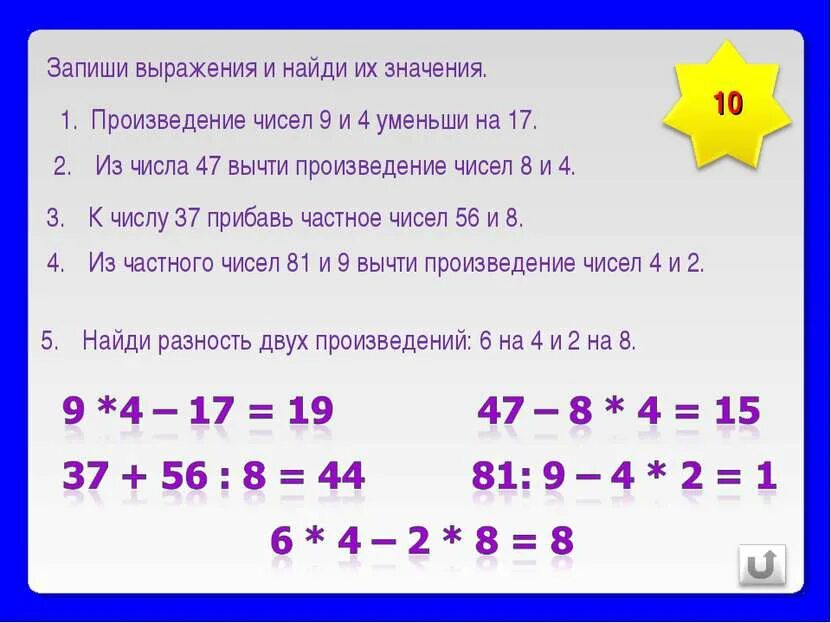 Запиши выражения и вычисли. Записать математическое выражение. Запиши выражение. Запиши выражения и Найди их значения. На сколько произведение 3 6