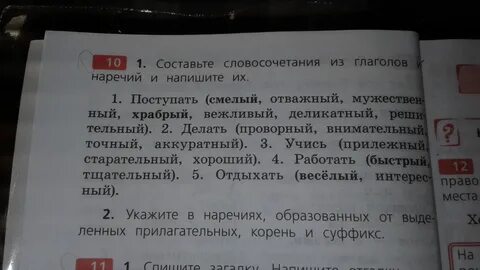 Поступил мужественно суффикс