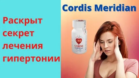 Cordis meridian