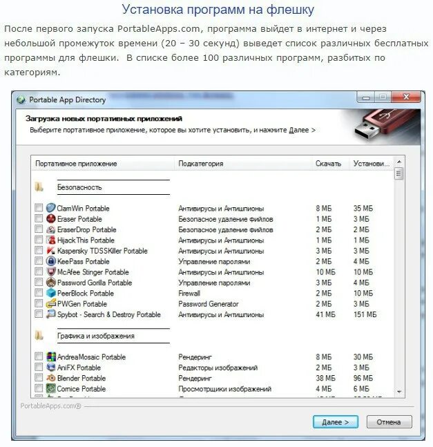 Как приложения на флеш карту. Как установить программу на USB флешку. Программы для ПК. Программы для флеш накопителей. Самые нужные программы для ПК.