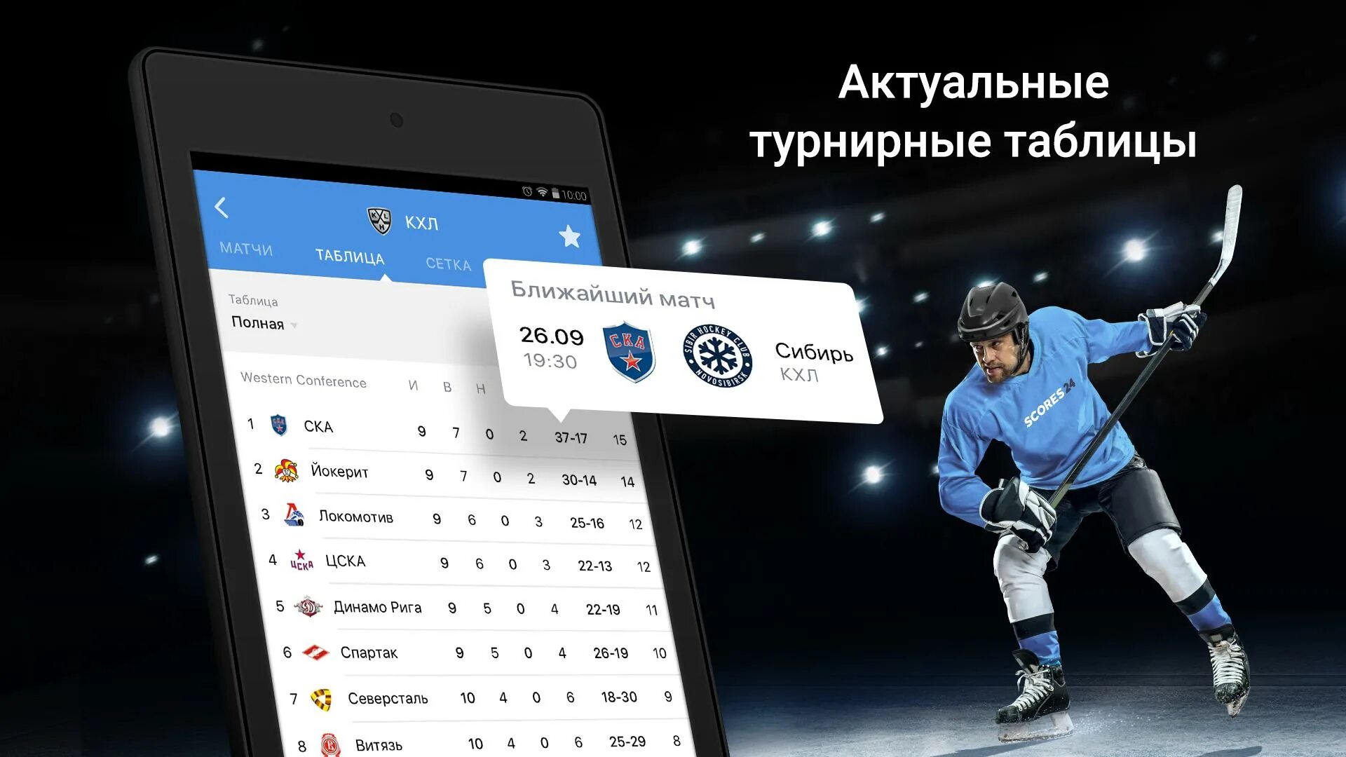 Results 24. Scores24. Livescore хоккей. Scores. 24 Скоре.