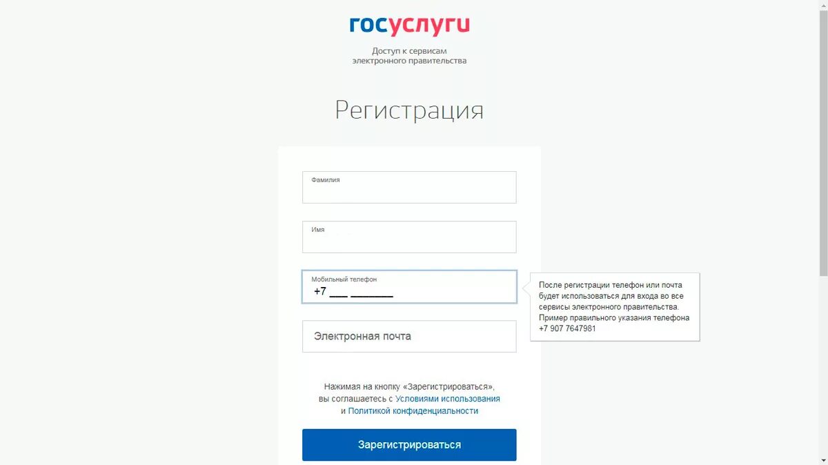 Госуслуги регистрация. Госуслуги регистрация регистрация. Регистрация на гос усоугах. Госуслуги личный кабинет регистрация.