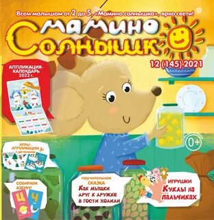 Мамино солнышко