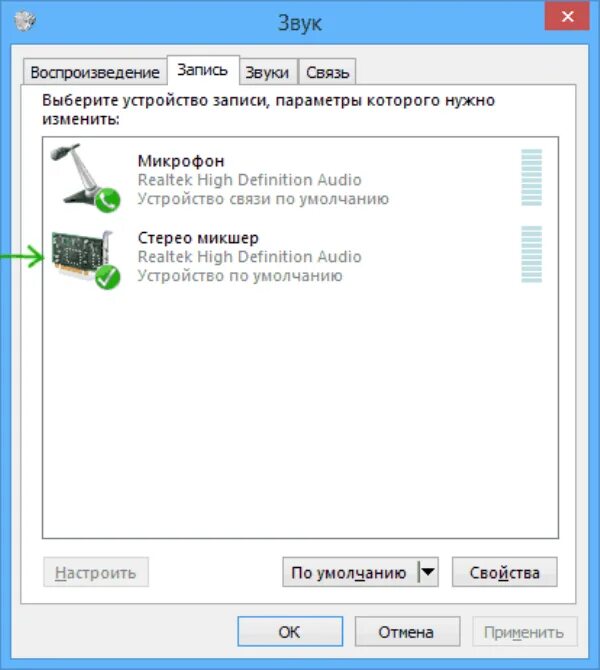 Стерео микшер Windows. Микрофон Realtek High Definition Audio. Что такое стерео микшер на компьютере. Стерео микшер Realtek r Audio.