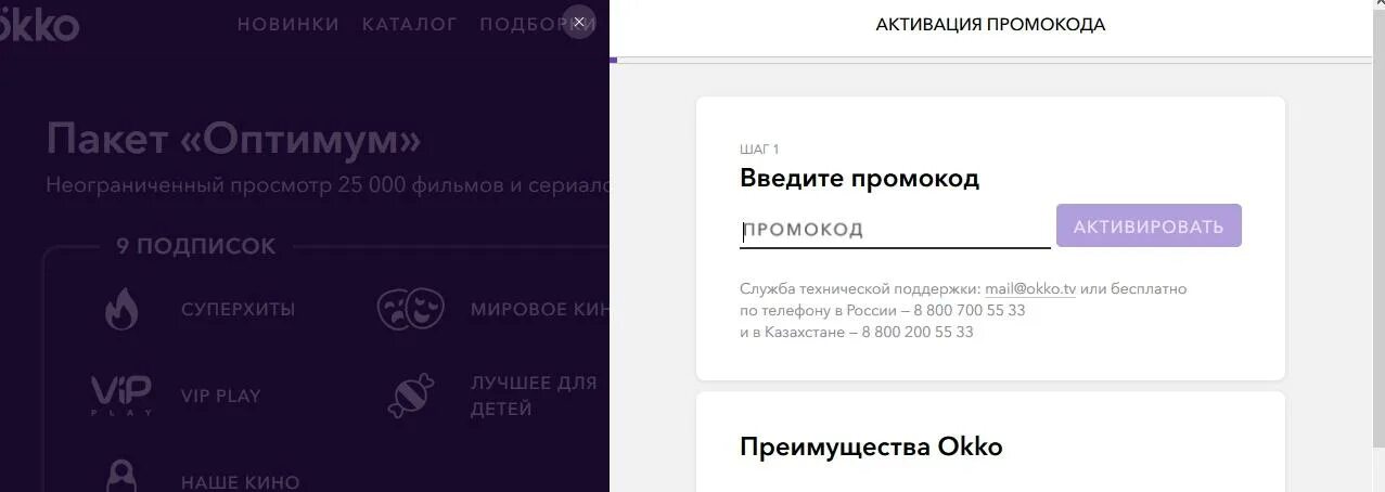 Code okko tv промокод