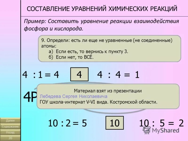Тест на реакцию формула. Тест на реакцию формула. Формулы продуктов реакции. Формула вычисления скорости химической реакции. Составление химических уравнений.
