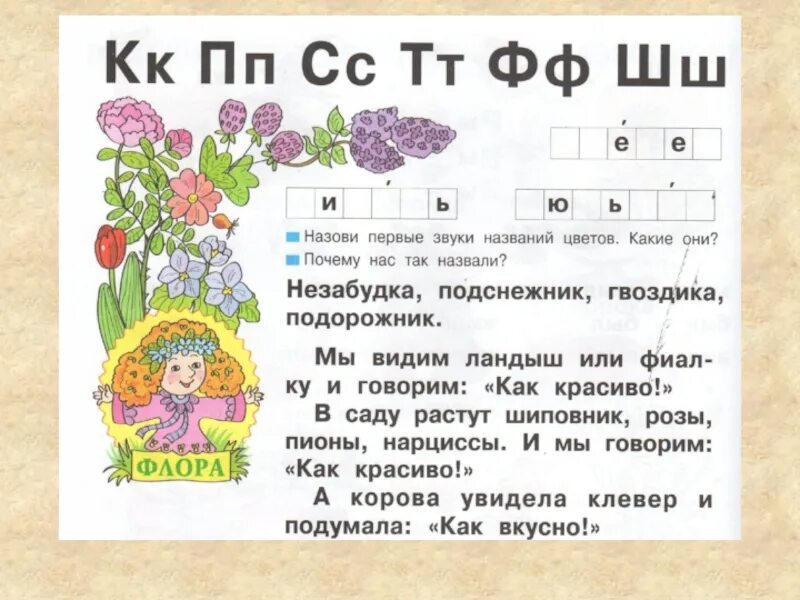 Презентация по обучению грамоте буква п. Буква п обучение грамоте 1 класс. предложения с буквой п для 1 класса. звук и буква п 1 класс. буква п чтение 1 класс.