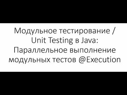 Параллельный запуск тестов
