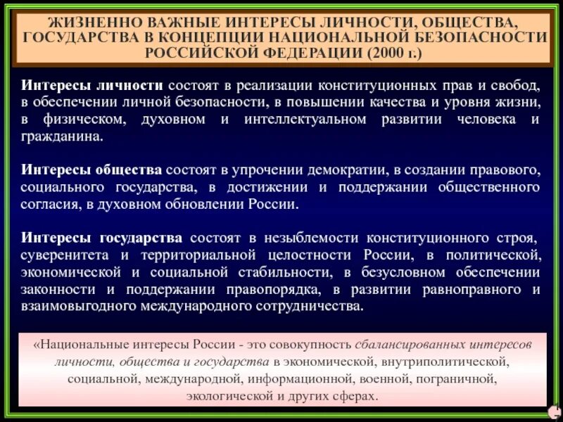 Обеспечения жизненными ресурсами