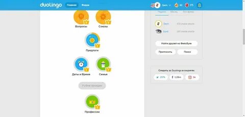 Дуолинго изменился