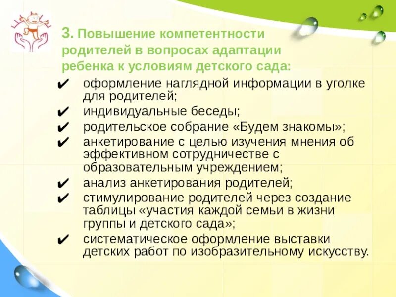 Повышение родительской компетенции. Повышение педагогической компетентности родителей. Группы родительских компетенций. Вопросы для адаптационной беседы. 3 Правила не компетентного приемного родителя.