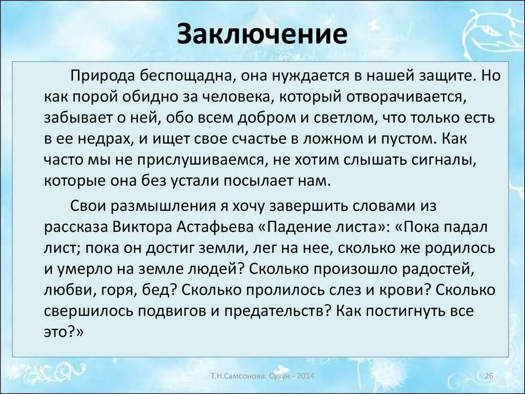 Забота о людях сочинение кунин. Сочинение о природе. Эссе человек и природа. Сочинение на тему человек и природа. Человек и природа вывод.