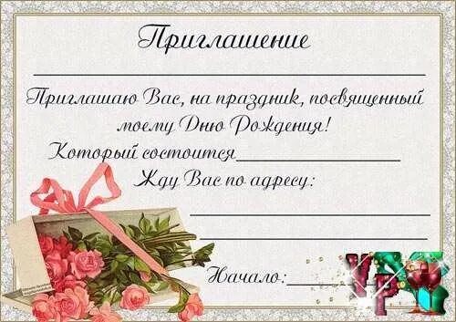 Шаблоны приглашения на юбилей 60 женщине. Приглашение на юбилей. приглашение на день рождения шаблон. пригласительное на день рождения шаблон. форма приглашения на юбилей.