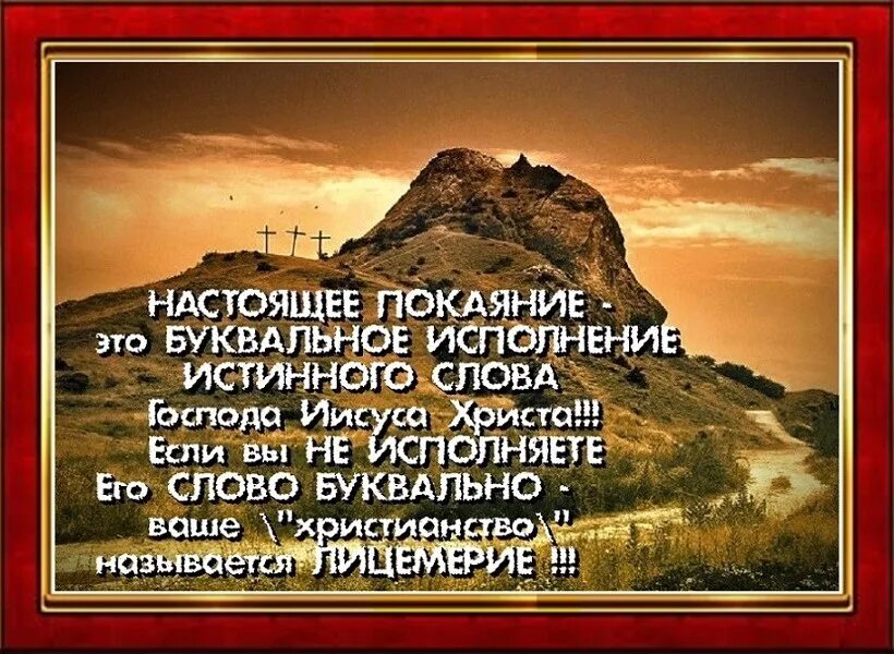 Покаяние цитаты. Высказывания о покаянии. христианские открытки о покаянии. святые о покаянии. цитаты про раскаяние.