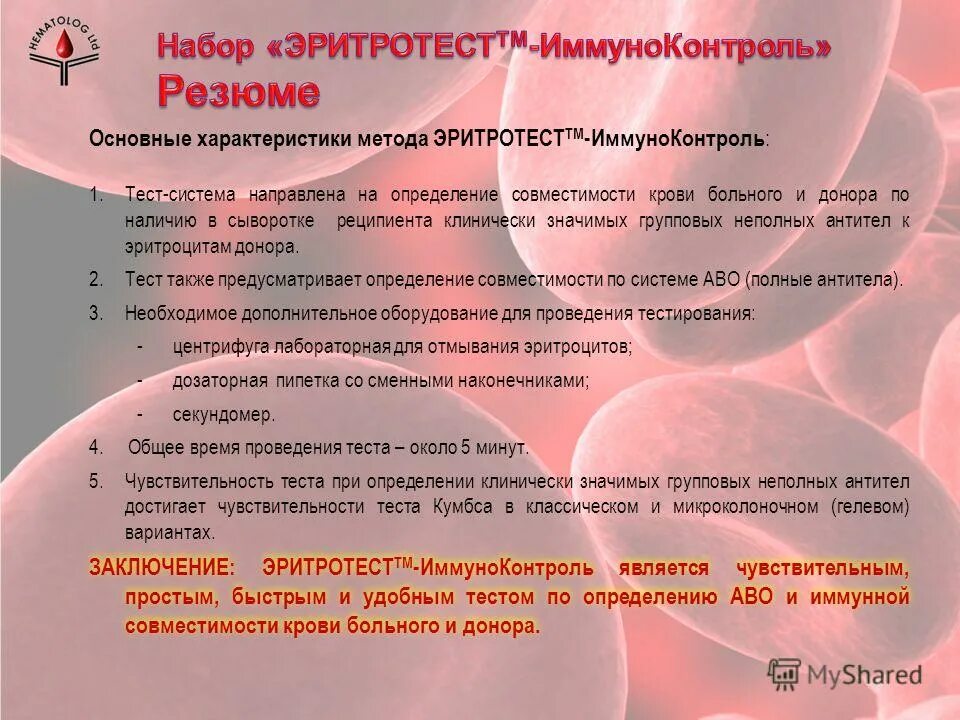 Донорство эритроцитов