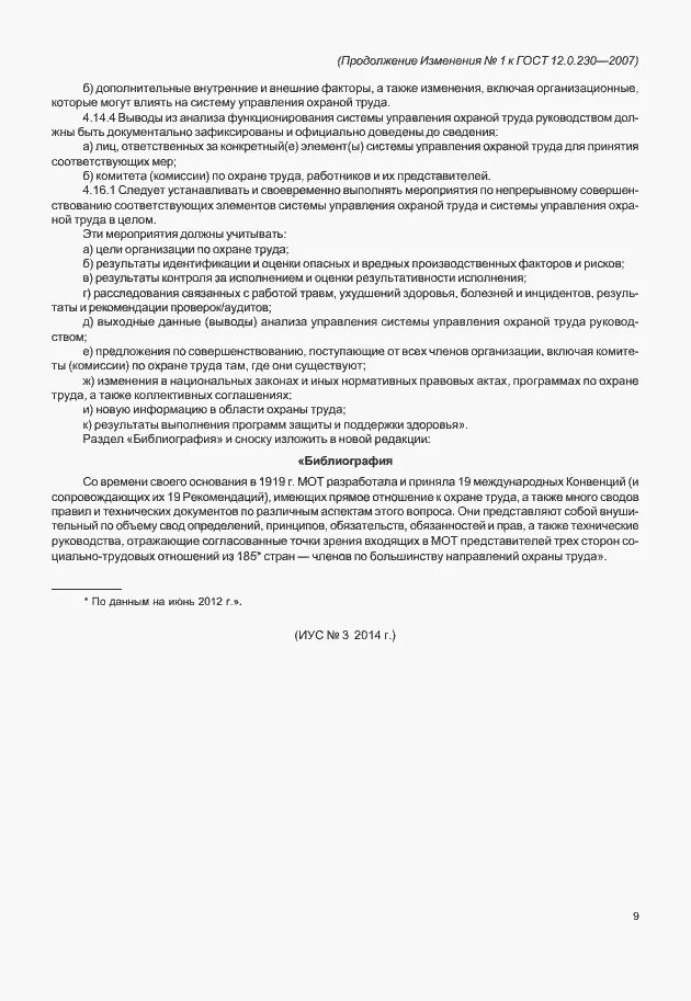 Межгосударственный стандарт ГОСТ 12.0.230-2007. ГОСТ 12.0.230-2007 сертификат. ГОСТ 12.0.230-2007 ССБТ системы управления охраной труда Общие требования. Статус ГОСТ Р 12.0.230-2007.