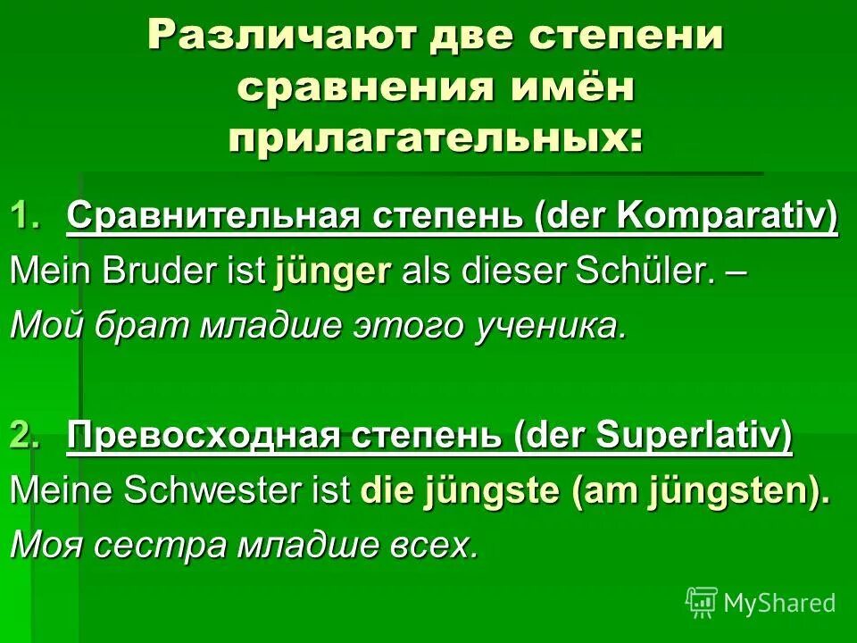 Тест степени сравнения прилагательных ответы