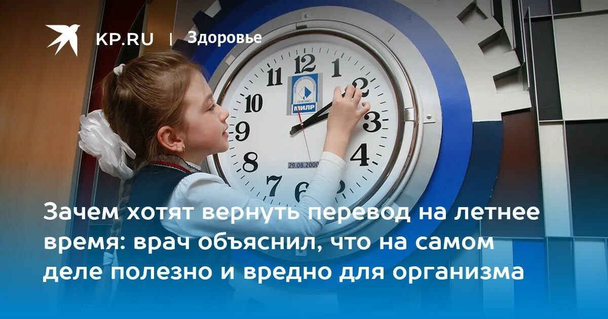 Будут в этом году переводить часы. Переход на летнее время. Перевод часов в России. Часы переход на летнее время. Зачем переводили время на зимнее и летнее.