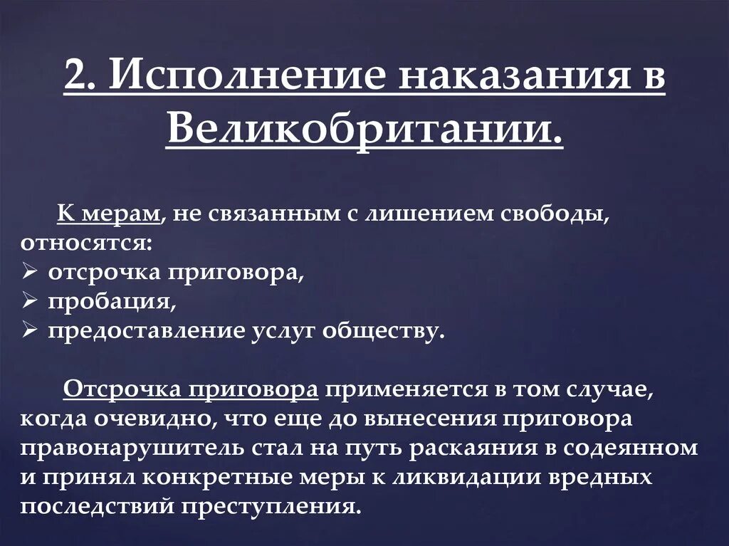 К административным наказаниям относят исправительные. Исполнение наказания. Исполнение наказания в Великобритании. Исполнение наказания в зарубежных странах. Виды исполнения наказаний.